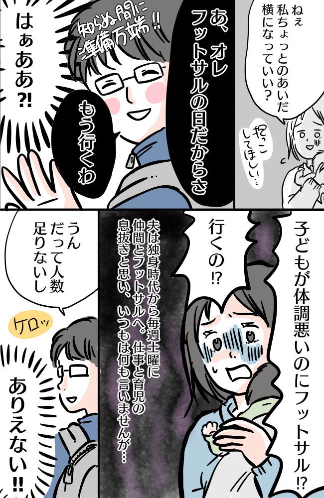 「え、この状況で行くの！？」協力的で子煩悩だと思っていた夫にがっかりした出来事