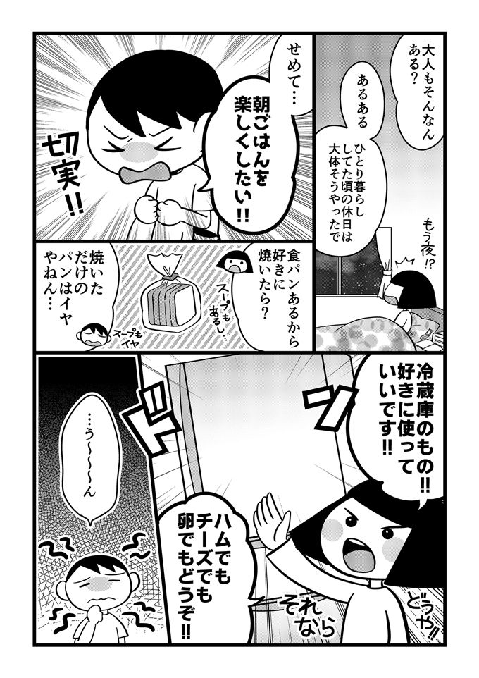 睡眠障害で昼夜逆転になりがちな不登校くん。脱！朝昼兼用ごはん。失敗しても大丈夫！【不登校息子のおひるごはん06】の画像2