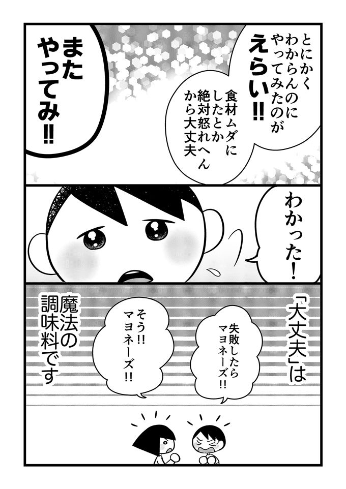 睡眠障害で昼夜逆転になりがちな不登校くん。脱！朝昼兼用ごはん。失敗しても大丈夫！【不登校息子のおひるごはん06】の画像5