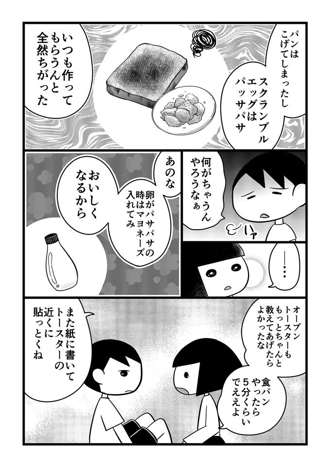 睡眠障害で昼夜逆転になりがちな不登校くん。脱！朝昼兼用ごはん。失敗しても大丈夫！【不登校息子のおひるごはん06】の画像4