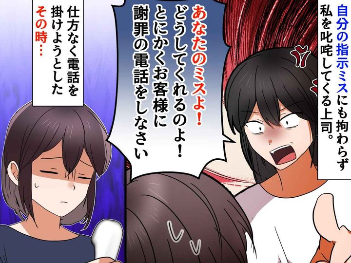 画像: 「あんたのせいよ！」自分のミスを部下になすりつける【卑怯な上司】から助けてくれた人物