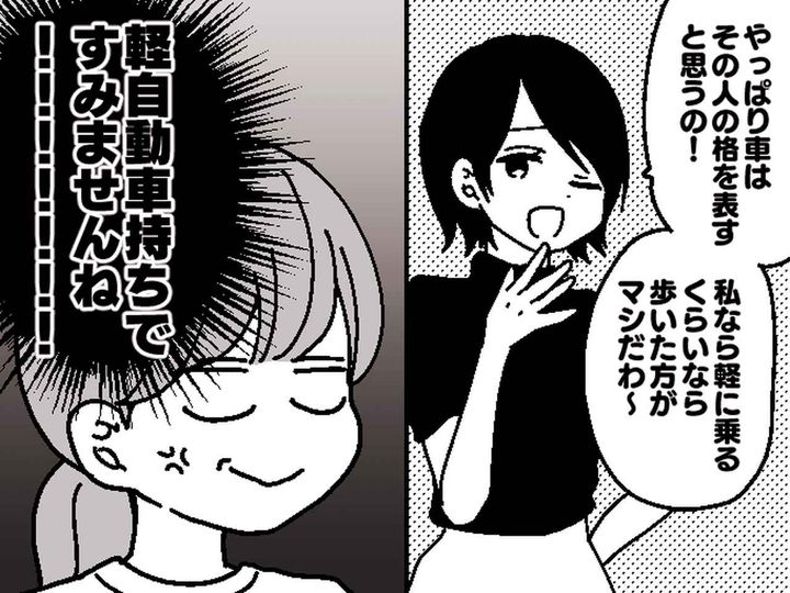 画像: 「軽に乗るくらいなら歩いた方がマシ」見栄を張って【高級車マウント】をしていたママ友の悲しい結末