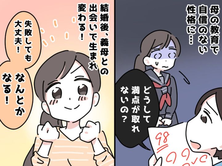 画像: 「お義母さん、ありがとう」実母から否定され続けた私 → 義母との出会いが人生を変えるきっかけに