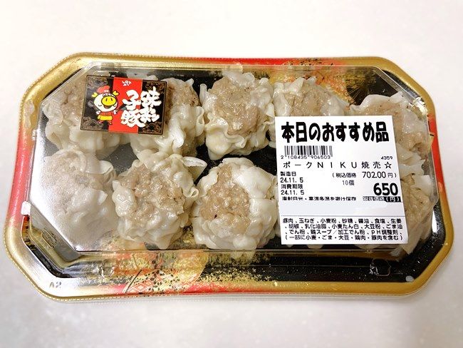 ロピア ポークNIKU焼売