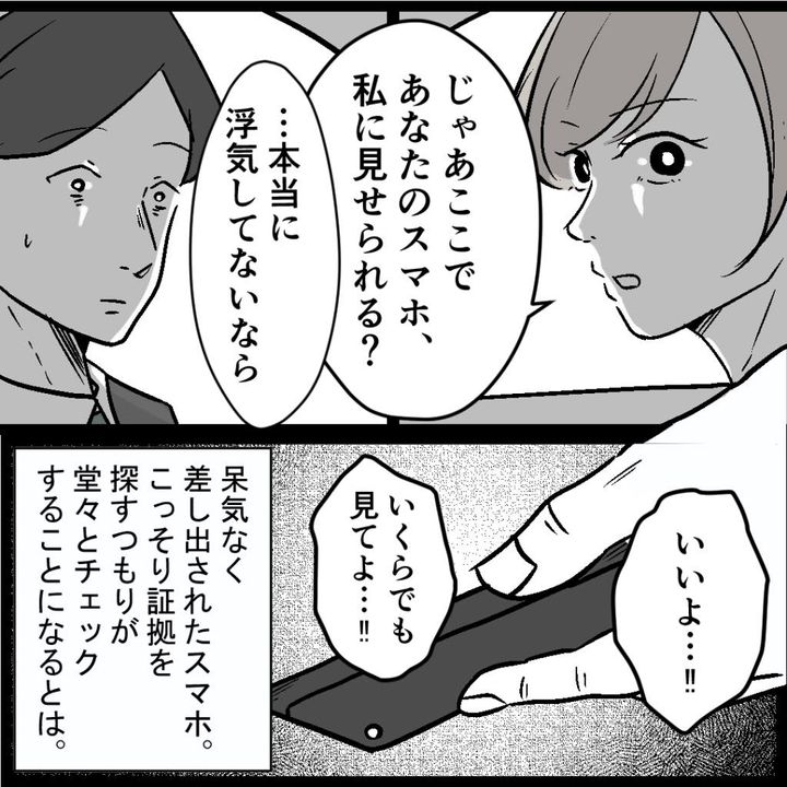 浮気の証拠7