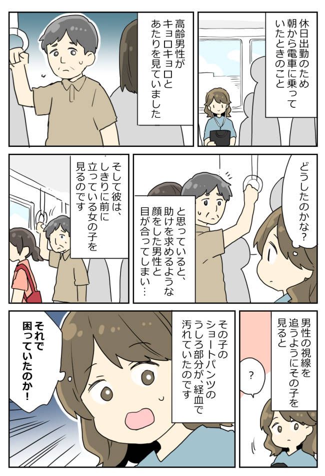 電車内でキョロキョロする男性と目が合ってしまった私。彼は前に立つ女性をしきりに見ながら…