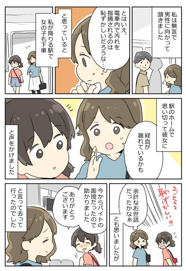 電車内でキョロキョロする男性と目が合ってしまった私。彼は前に立つ女性をしきりに見ながら…