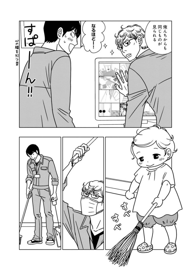 漫画『夕暮れのあなたは、少し首をかしげて』 2巻42ページ