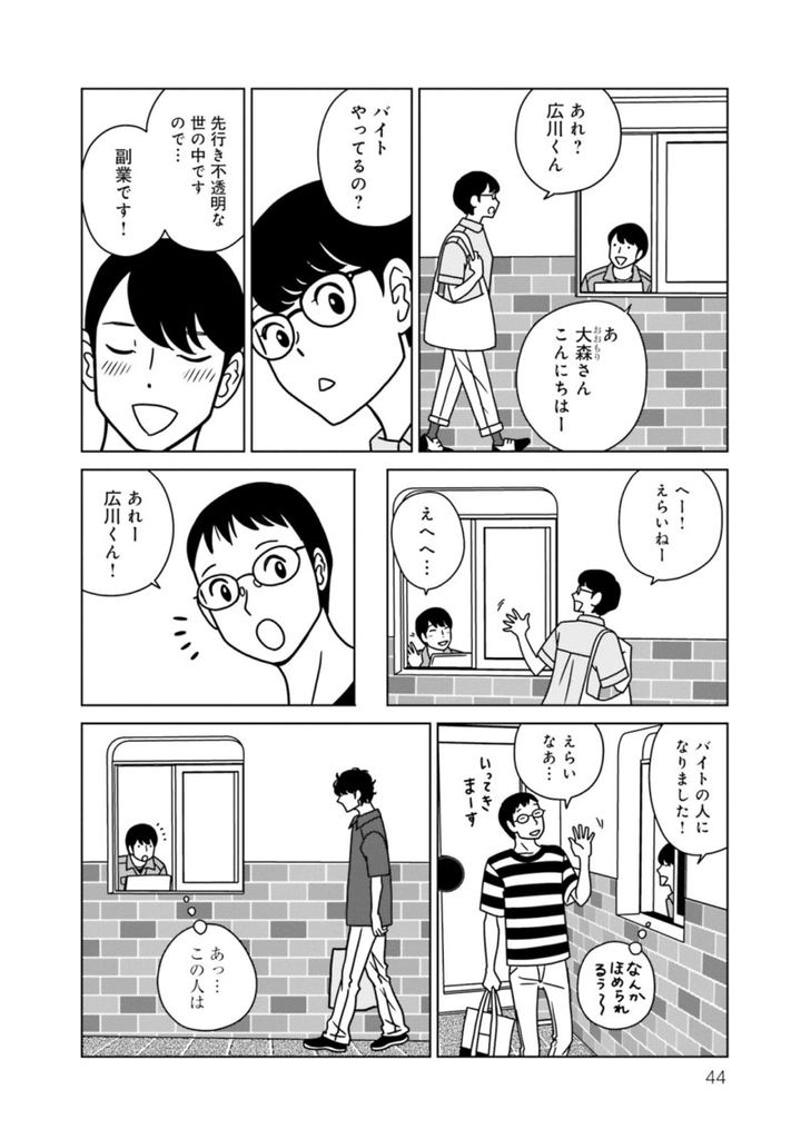 漫画『夕暮れのあなたは、少し首をかしげて』 2巻44ページ