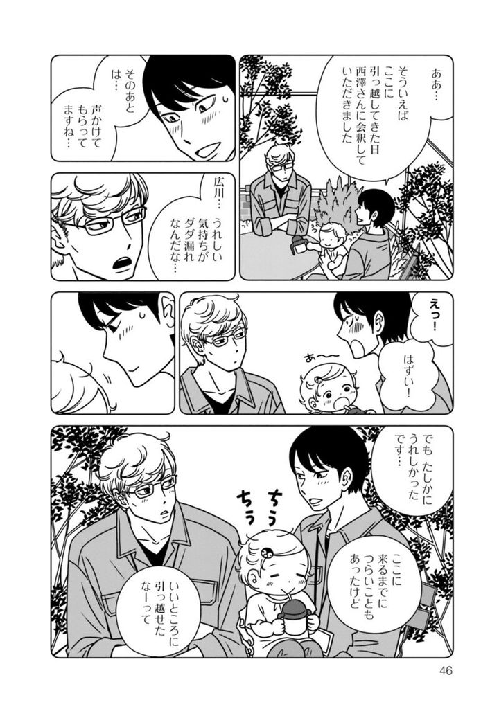 漫画『夕暮れのあなたは、少し首をかしげて』 2巻46ページ