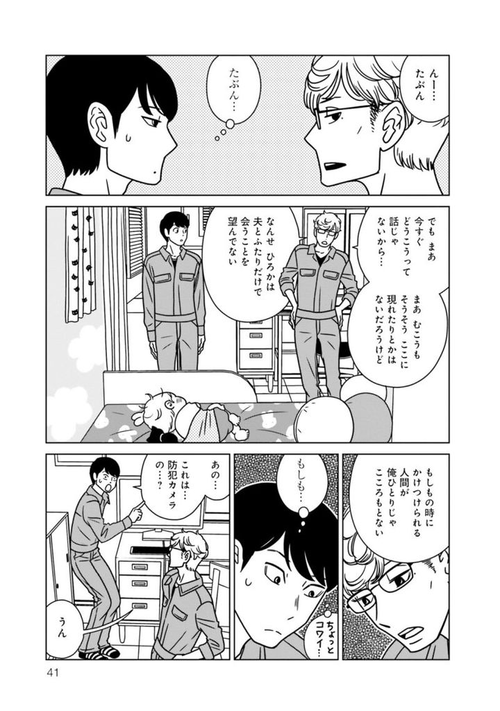 宇仁田ゆみの漫画『夕暮れのあなたは、少し首をかしげて』 2巻41ページ