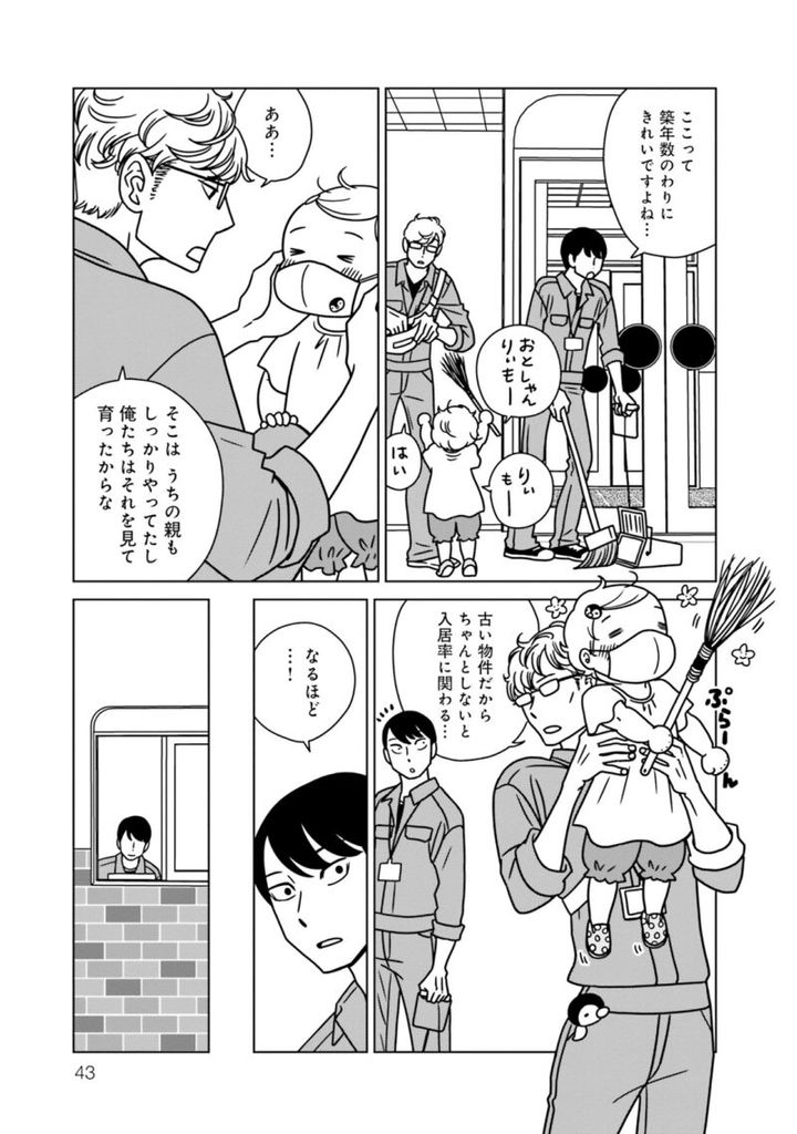 漫画『夕暮れのあなたは、少し首をかしげて』 2巻43ページ