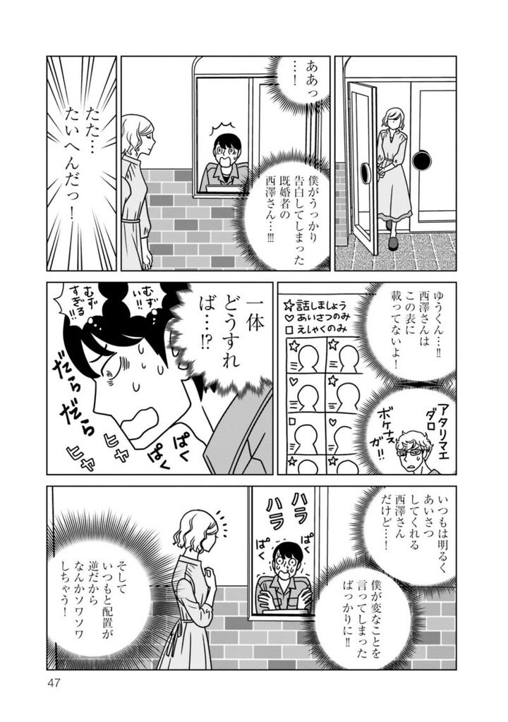 漫画『夕暮れのあなたは、少し首をかしげて』 2巻47ページ