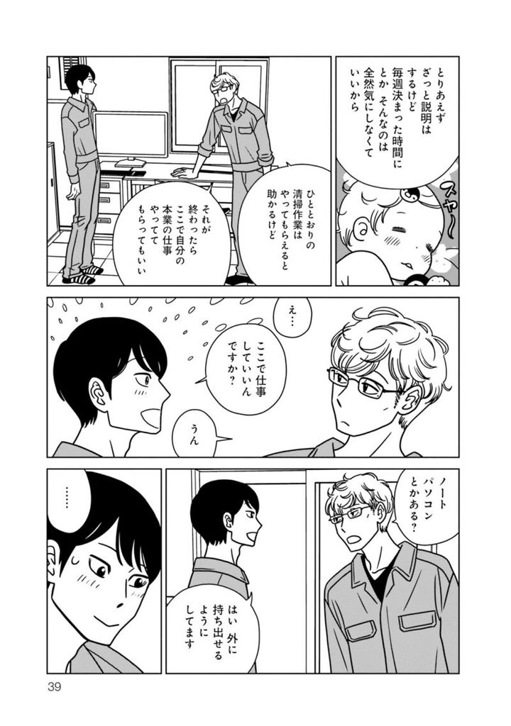 漫画『夕暮れのあなたは、少し首をかしげて』 2巻39ページ