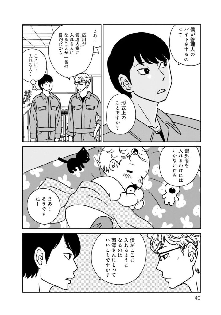 漫画『夕暮れのあなたは、少し首をかしげて』 2巻40ページ