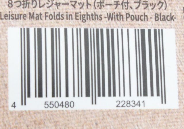 ダイソー 8つ折りレジャーマット（ポーチ付、ブラック） JANコード