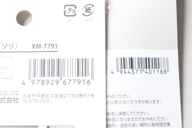 セリア ウッドオブジェ（ソリ） ニットオーナメント JANコード