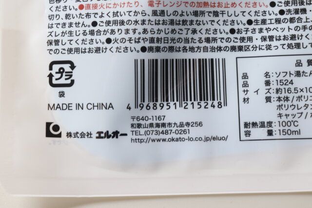 セリア ソフト湯たんぽ パッケージ JANコード