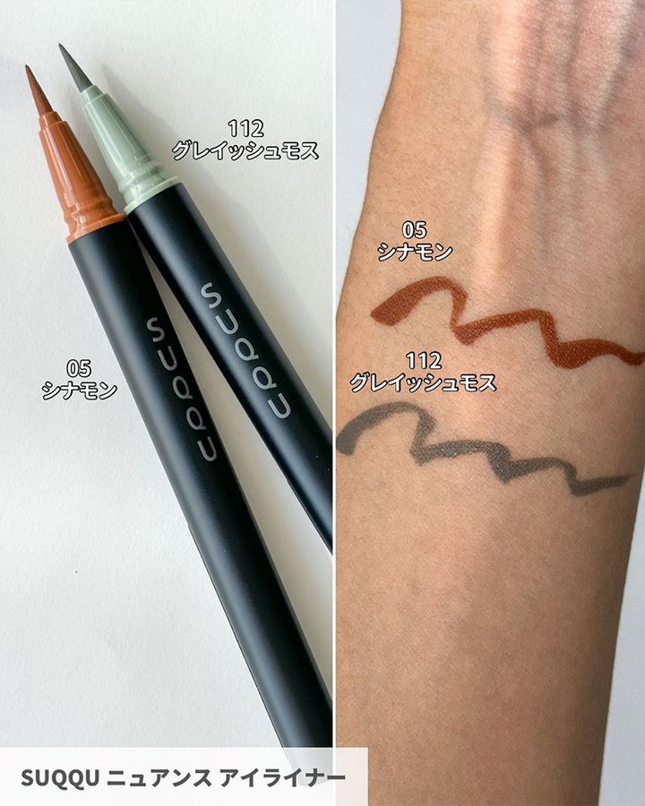 SUQQU ニュアンス アイライナー