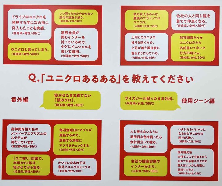 画像: 全国一斉【ユニクロ】調査では共感の嵐！