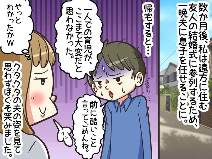 画像4: 夫の言葉に怒り爆発です。