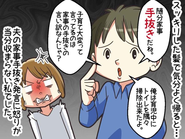 画像3: 夫の言葉に怒り爆発です。