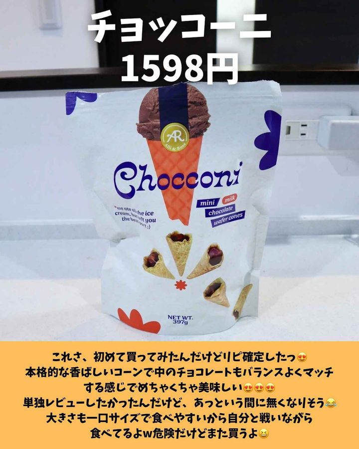コストコ】即カゴ推奨！「チョコ系お菓子」 | TRILL【トリル】