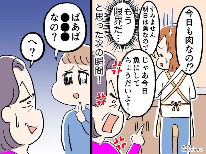 画像: 「私は魚が食べたいの。今すぐ魚料理に変えて！」嫁にイジワルな義母を、5歳息子がスカッと成敗！？