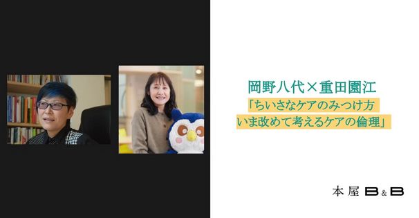 みる、みつける、ケア展 〜ちいさなケアのみつけ方〜