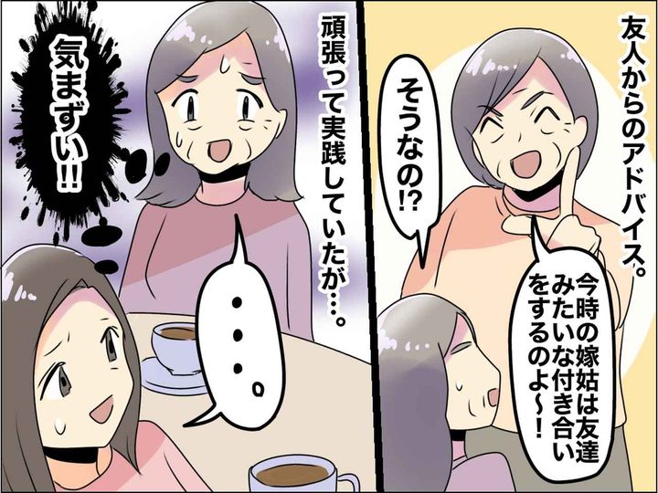画像: 「嫁と友達」は難しい？ 令和時代の嫁姑関係を模索した結果、ヘトヘトに、、、！