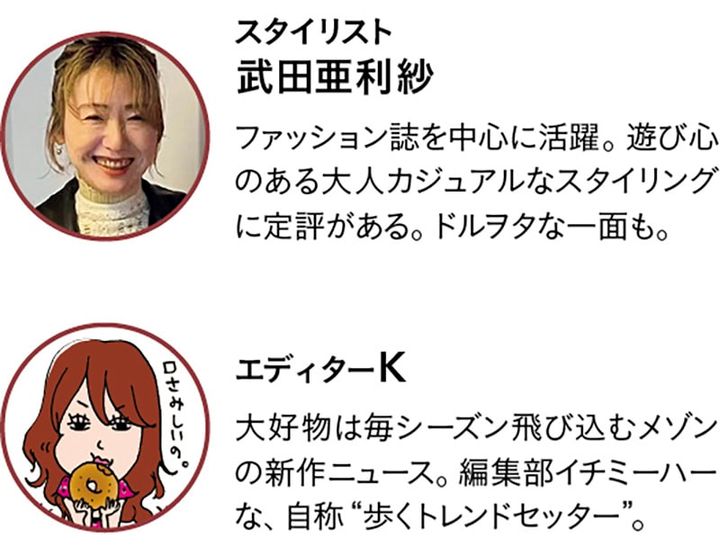 スタイリスト武田亜利紗