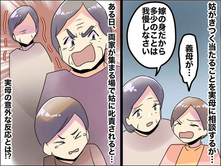 画像: 【実母 vs 姑】「嫁にやる家を間違えたようです！ 」里帰り出産でブチ切れ！ お母さん、ありがとう