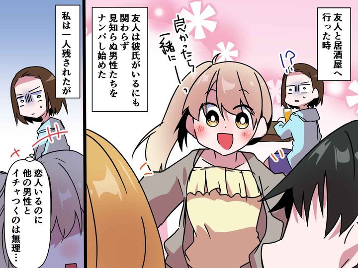 画像: あなた彼氏いるでしょ！？ 女子会のはずが → 飲み過ぎた友人の『思いがけない行動』に「ハァ！？」