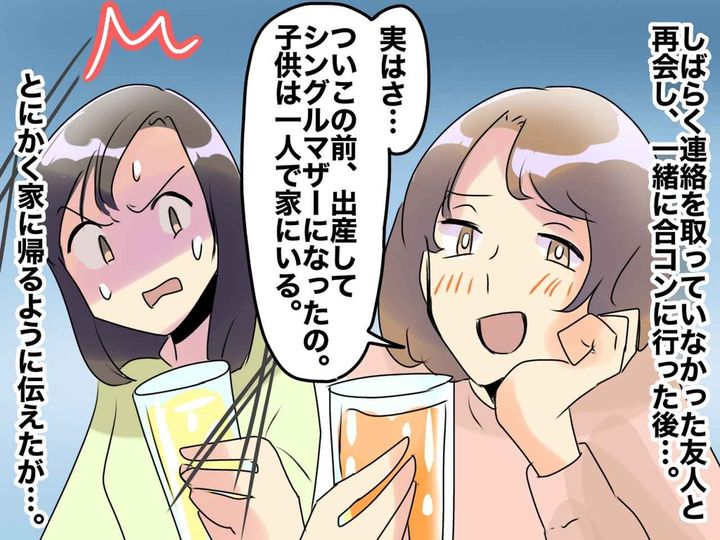 画像: 赤ちゃんを置き去りにして、毎日合コン！？「あり得ない、、、」新米ママを待ち受ける衝撃の結末は！？