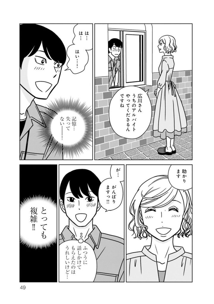 漫画『夕暮れのあなたは、少し首をかしげて』 2巻49ページ