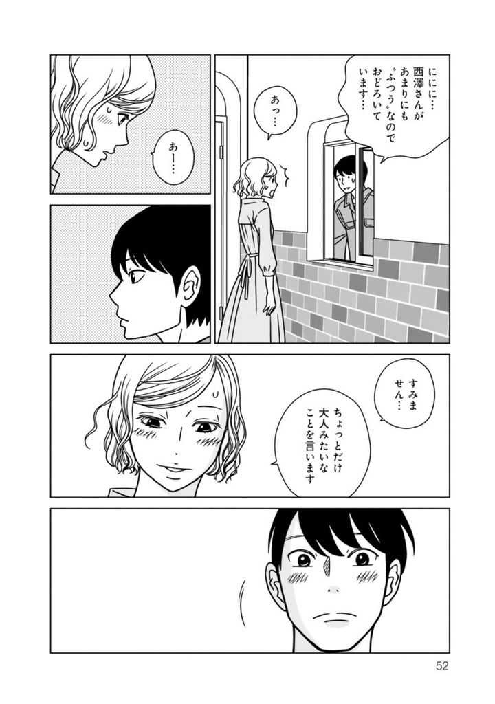 漫画『夕暮れのあなたは、少し首をかしげて』 2巻52ページ