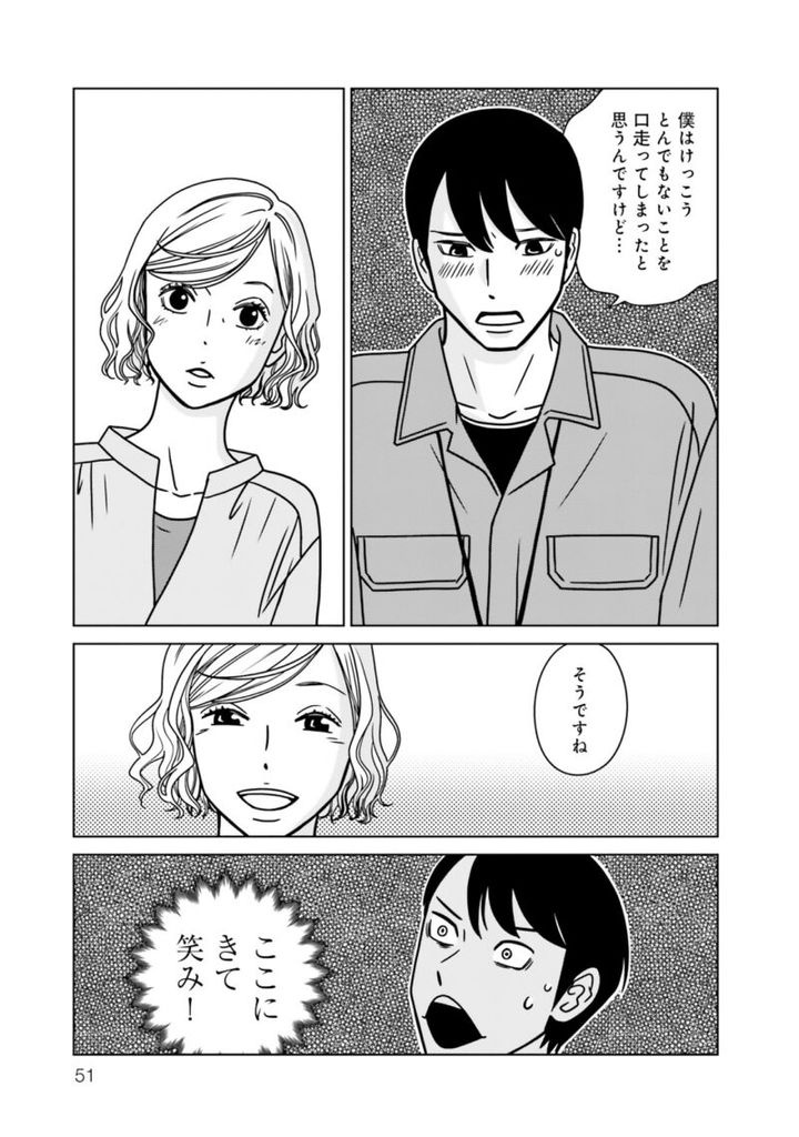 漫画『夕暮れのあなたは、少し首をかしげて』 2巻51ページ