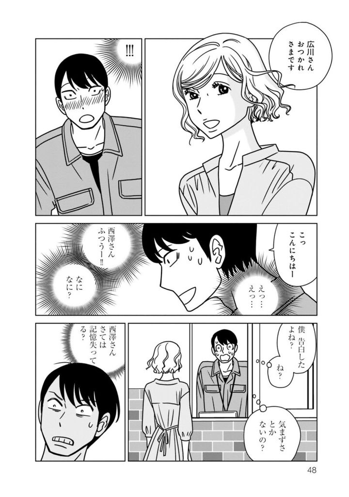 漫画『夕暮れのあなたは、少し首をかしげて』 2巻48ページ