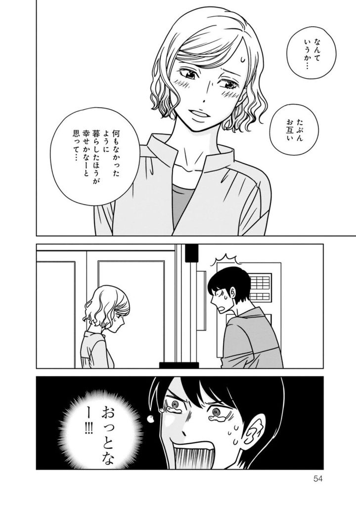 漫画『夕暮れのあなたは、少し首をかしげて』 2巻54ページ