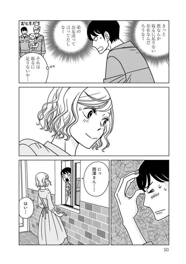 漫画『夕暮れのあなたは、少し首をかしげて』 2巻50ページ