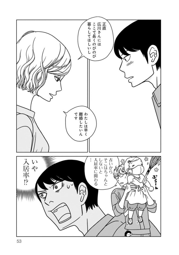 漫画『夕暮れのあなたは、少し首をかしげて』 2巻53ページ