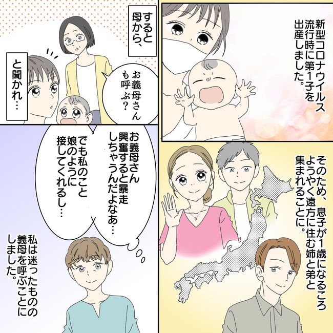 デリカシーのない義母！姉夫婦に言い放った言葉とは？