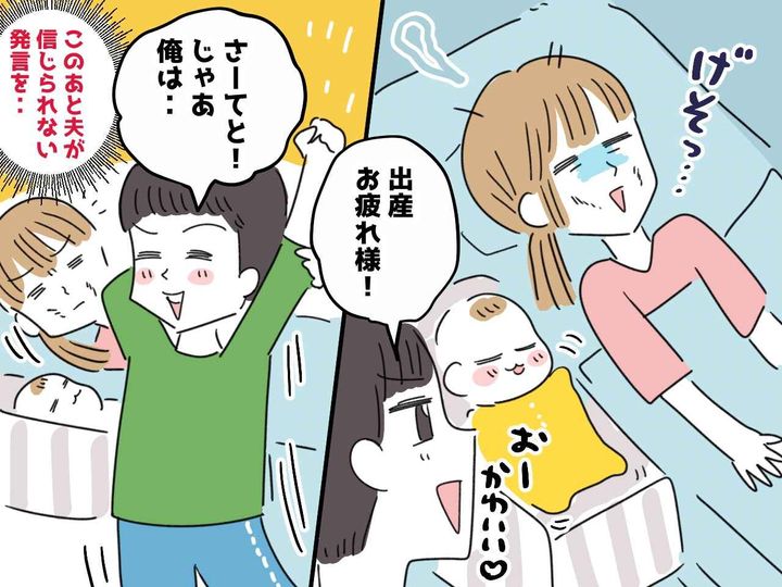 画像: 夫「出産お疲れ！ じゃあ、、、」妻「ハァ！？」産後すぐに、夫が放った【信じられない言葉】とは