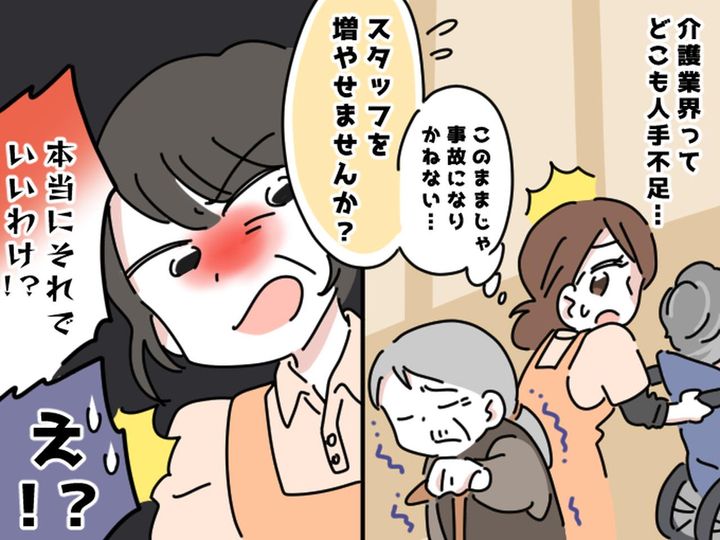 画像: ＜ブラック企業＞スタッフの補充をお願いすると「じゃあ君の給料を減らすね」「えっ」耳を疑う発言が！