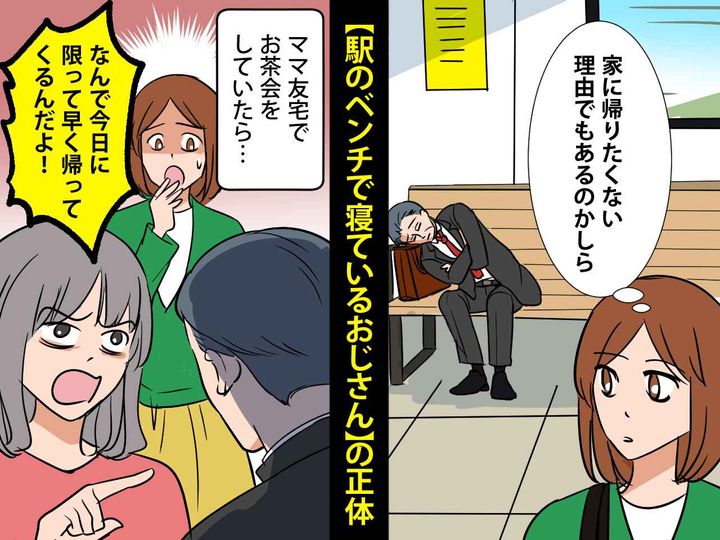 画像: 毎晩【駅のベンチで寝ている中年男性】の正体を知って、同情せずにはいられなかった話