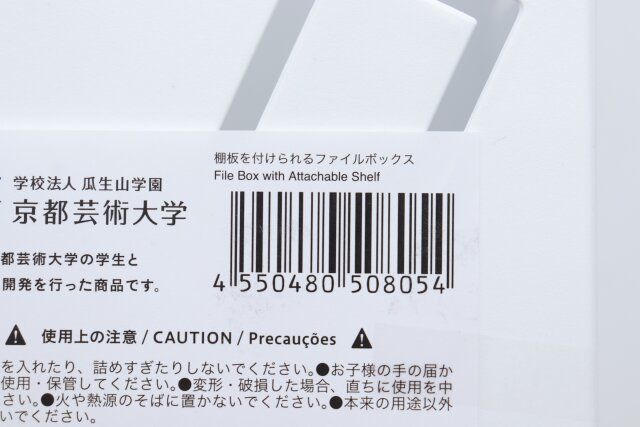 ダイソー 棚板を付けられるファイルボックス JANコード