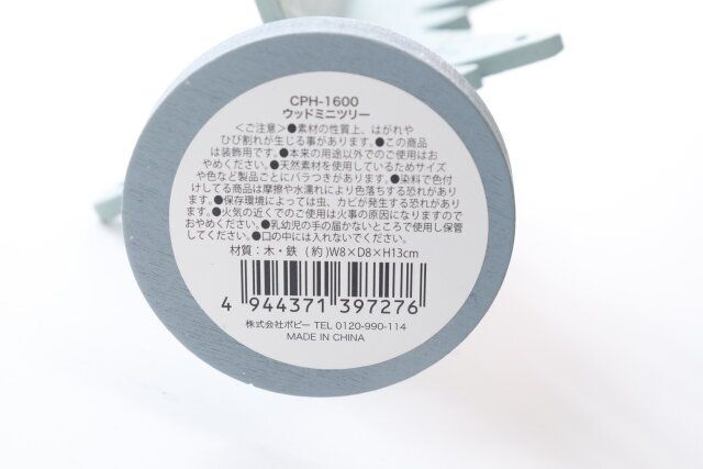 セリアのウッドミニツリーのJAN