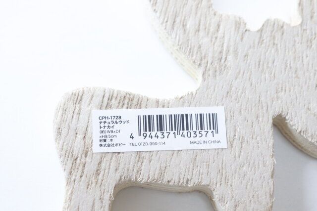 セリアのCPH-1728 ナチュラルウッドトナカイのJAN