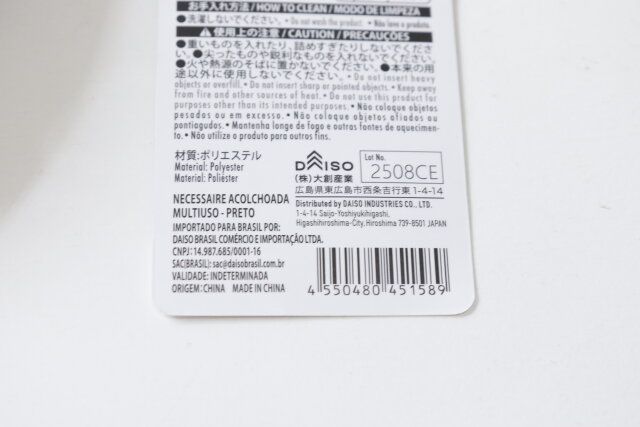 ダイソー キルティングマルチポーチ（黒） 商品タグ JANコード