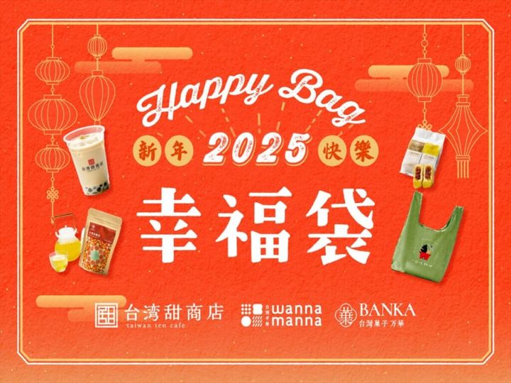 幸福袋～Together 2025～